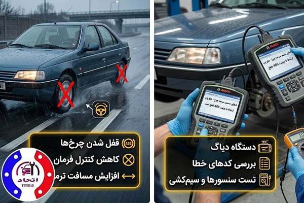 عیب یابی ای بی اس بوش پژو