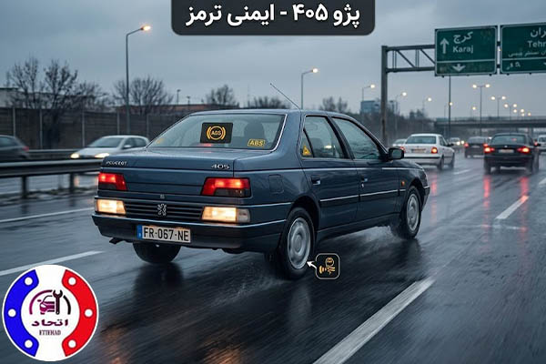 بررسی نشانه های خرابی ای بی اس بوش پژو